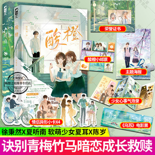 听南+酸橙 诀别词/沈惊春著 青梅竹马久别重逢的暗恋救赎文言情小说 成长甜宠文言情小说 大鱼文化