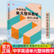 大夏书系 理论与实践结合 丰富教学案例 中学英语单元 正版 设计与实施 教师发展 华东师范大学 整体教学