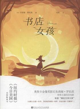正版包邮 书店女孩 辛西娅·斯旺森 书店 外国小说书籍 畅想畅销书