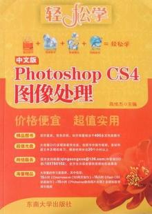 CS4图像处理高维杰书店计算机与网络书籍 Photoshop 畅想畅销书 中文版 正版
