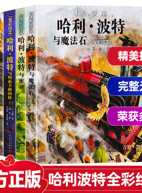 哈利波特绘本全套4册平装