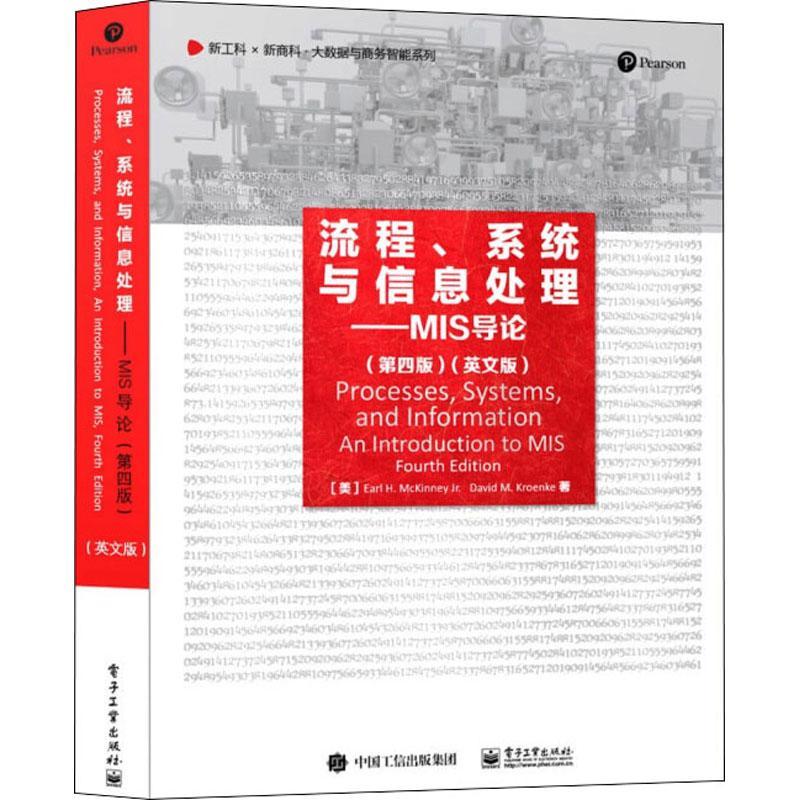 正版流程、系统与信息处理:MIS导论:an introduction to MIS:英文版书店管理书籍 畅想畅销书