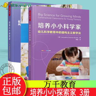 正版包邮 培养小小探索家+小小艺术家 学前儿童美术探索活动+培养小小科学家 幼儿教师园长 教师保育员书籍