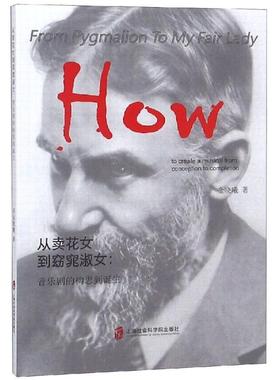 正版从卖花女到窈窕淑女:音乐剧的构思到诞生:how to create a musical from conception to compl金晓曦书店艺术书籍 畅想畅销书