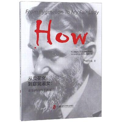 正版从卖花女到窈窕淑女:音乐剧的构思到诞生:how to create a musical from conception to compl金晓曦书店艺术书籍 畅想畅销书