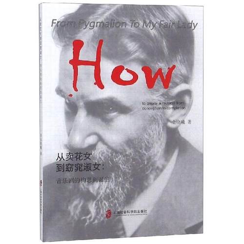 正版从卖花女到窈窕淑女:音乐剧的构思到诞生:how to create a musical from conception to compl金晓曦书店艺术书籍 畅想畅销书