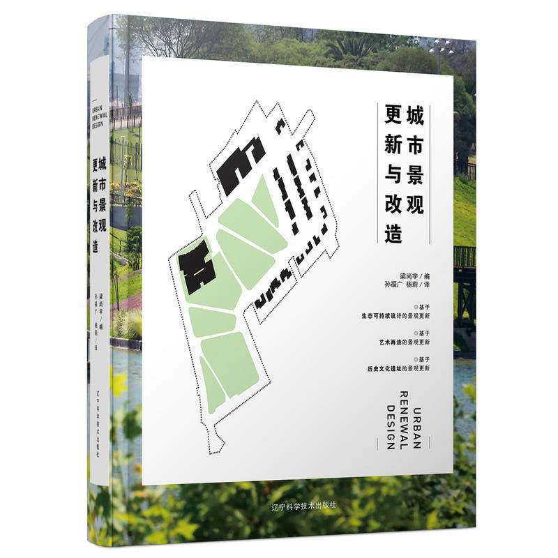 城市景观更新与改造 城市广场街道公园公共景观 道路规划设计案例 城市道路规划设计 建筑景观设计环境改造方案效果图纸资料集书