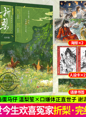 折梨 完结篇 风歌且行著 重生后我成了反贼的马仔 郡守千金温梨笙x世子殿下谢潇南 欢喜冤家终成眷属 青春古言小说实体书籍 悦读纪