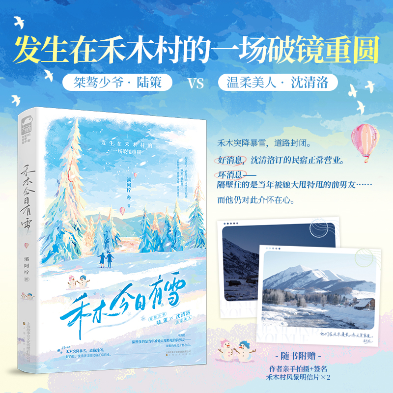 禾木今日有雪 溪阿柠著 天之骄子酷哥拽少 陆策×江南温柔美人沈清洛 校园都市久别重逢破镜重圆言情畅销小说图书籍 正版大鱼