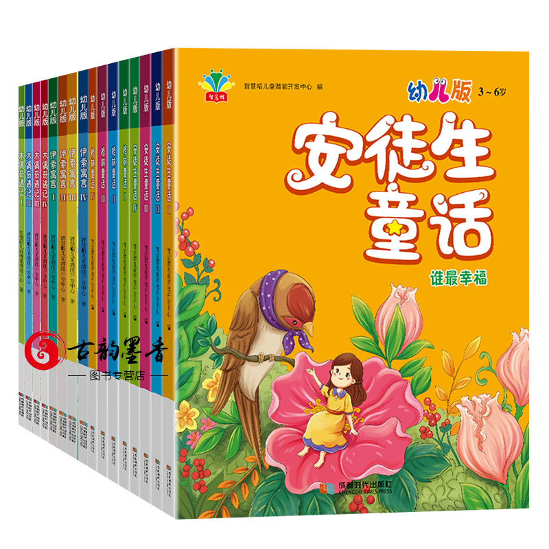 16冊(cè) 安徒生童話(huà)+格林童話(huà)+伊索寓言+木偶奇遇記 幼兒注音版 智慧帽幼兒潛能開(kāi)發(fā) 兒童文學(xué) 幼兒童話(huà)故事書(shū) 正版書(shū)郵 鴻圖巨基