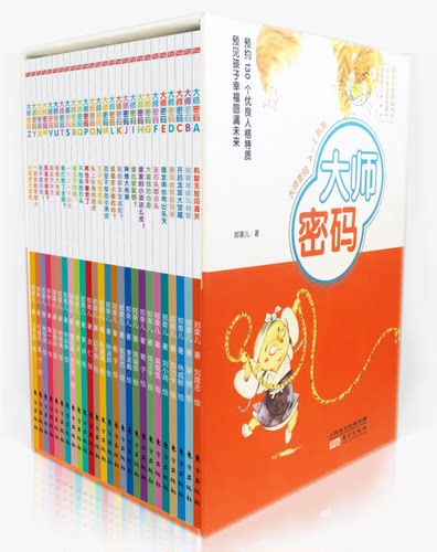 正版包邮 大师密码 A-Z系列（全26册）郑栗儿 中小学生课外读物 哲学宗教故事人物传记 佛学家人物事迹 儿童性格养成书籍 人民东方
