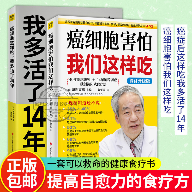 癌症后这样吃我多活了14年正版书