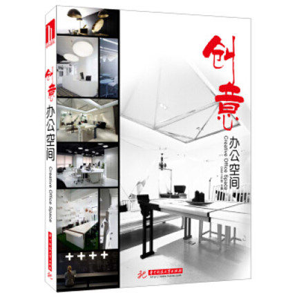 创意办公空间 小创意大智慧大气度智空间 DAM工作室建筑室内设计修创意办公空间办公室设计实景图效果图片工作室内装修资料素材