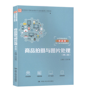 社 书籍 庄标英 商品拍摄与图片处理 中国大学出版 摄影教程 第2版 艺术