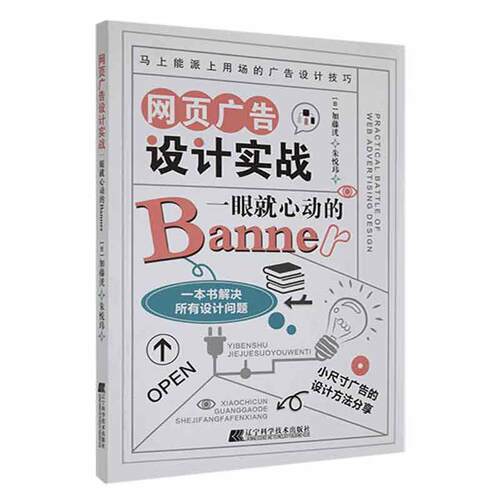 正版网页广告设计实战:一眼心动的Banner加藤洸书店计算机与网络书籍 畅想畅销书
