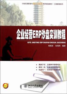 葛颖波 畅想畅销书 书店 包邮 企业经营ERP沙盘实训教程 正版 企业管理书籍 正常发货