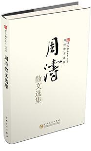 正版包邮 周涛散文选集书店文学书籍 畅想畅销书