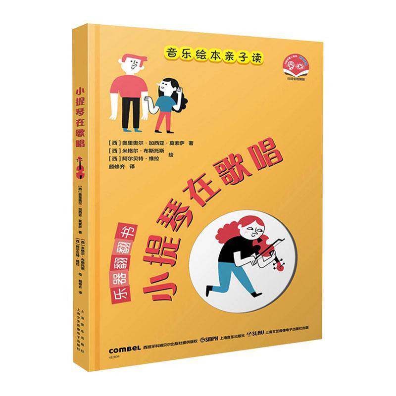 小提琴在歌唱奥里奥尔·加西亚·莫索萨图书书籍图片