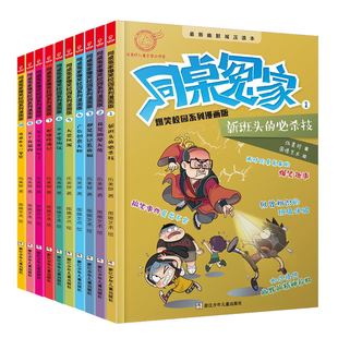 正版同桌冤家爆笑校园系列漫画版套装(全十册) 伍美珍 “阳光姐姐”品牌书 少儿读物 1-2-3年级小学生课外阅读书目儿童文学