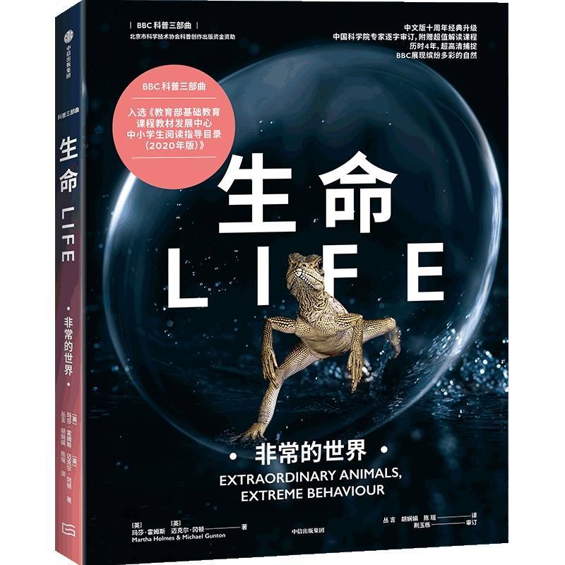 正版生命:的世界:extraordinary animals, extreme behaviour玛莎·霍姆斯书店自然科学书籍 畅想畅销书
