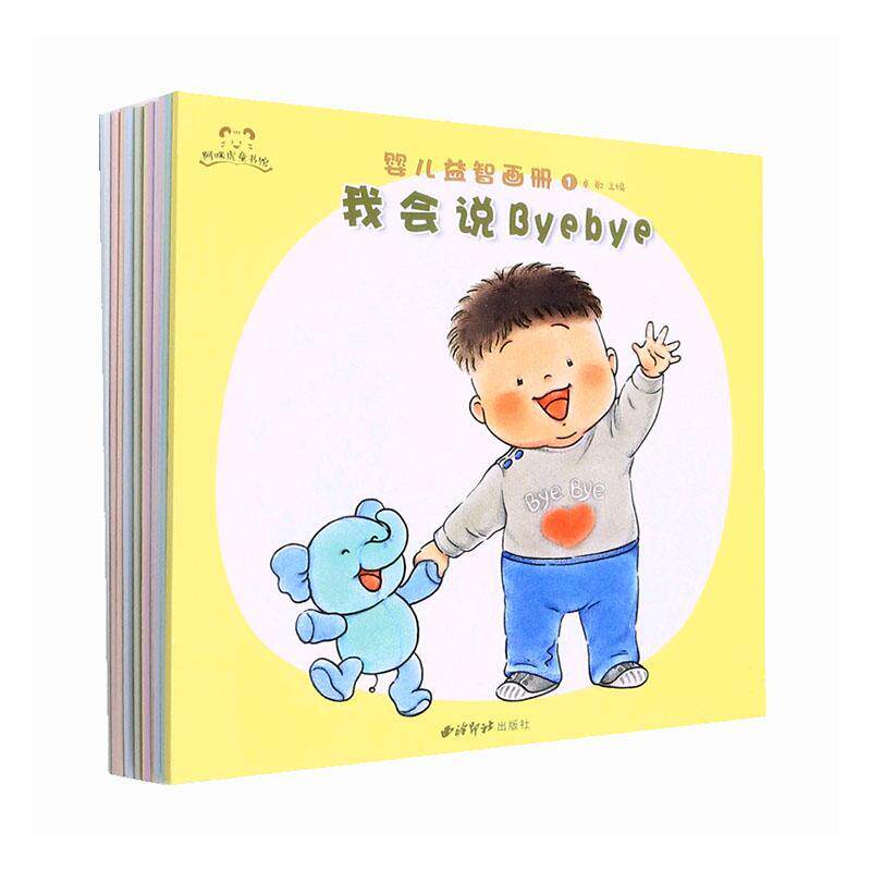 正版婴儿画册(全12册)卓敏书店儿童读物书籍 畅想畅销书