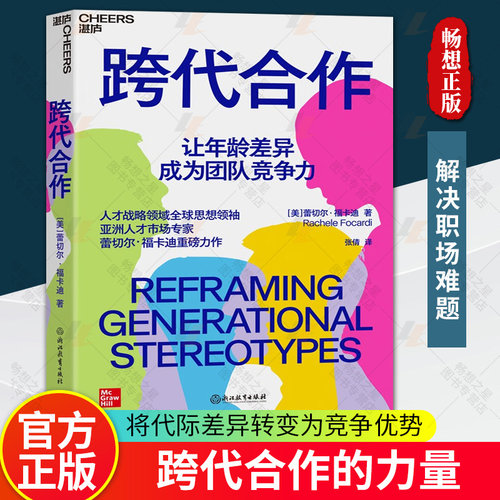 跨代合作[美]蕾切尔·福卡迪