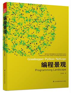 畅想畅销书 正版 编程景观瑞清书店计算机与网络书籍