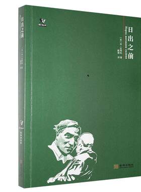 正版包邮 日出之前 米·左琴科 书店小说 书籍 畅想畅销书