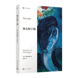 正版奥夫特丁根诺瓦利斯书店小说书籍 畅想畅销书