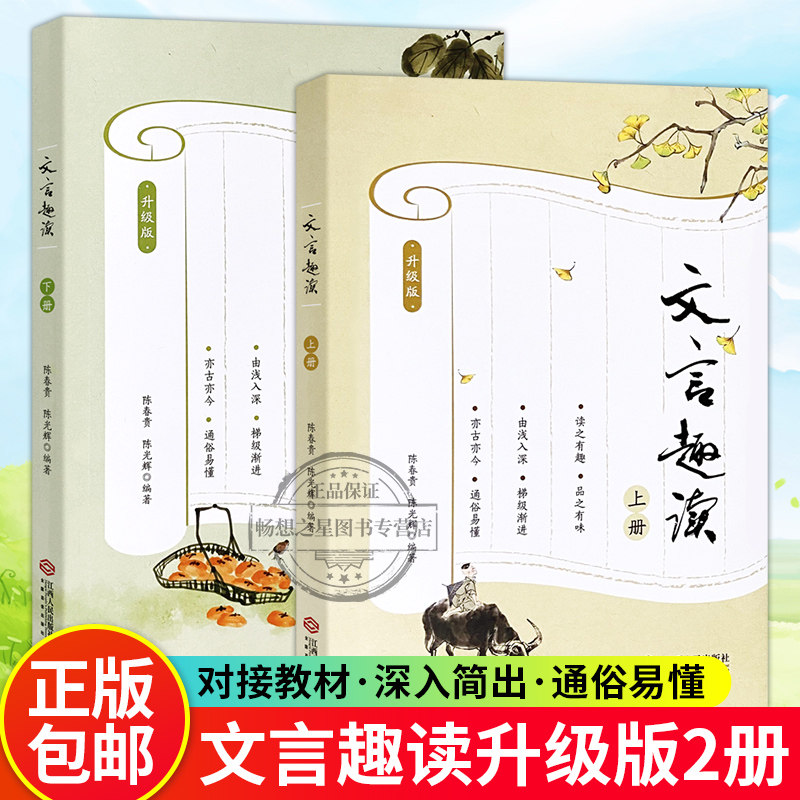 正版包邮 文言趣读入门 升级版 中学生教辅 900多则文言小品文 600多个文言知识点 媲美朱文君小古文迅速爱上文言轻松入门学文言