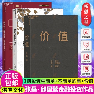 事 湛廬文化 正版 投資中最簡單 3冊金融投資理財書籍 企業管理價值投資技巧風險投資技巧金融投資指南 事套裝 價值 投資中不簡單