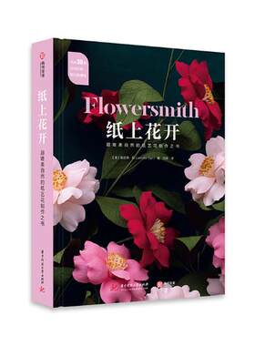 邮纸上花开超唯美自然的纸艺花制作之书 詹尼弗陈 纸花卉的制作指南零基础手工DIY纸花制作教程书新手初学自学艺花造型设计书籍