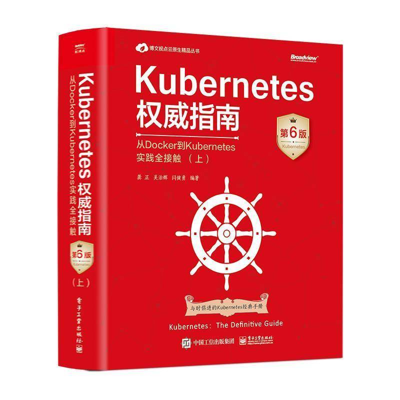 正版包邮 Kuberes指南:从Docker到Kuberes实践全接触:上 龚正 计算机与网络书籍 电子工业出版社9787121479274 畅想之星图书专营店