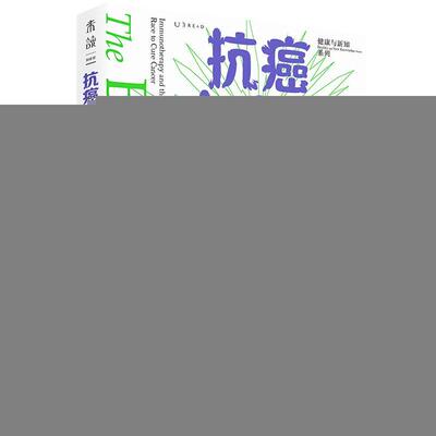 正版大突破:immunotherapy and the race to cure cancer查尔斯·格雷伯书店医药卫生书籍 畅想畅销书