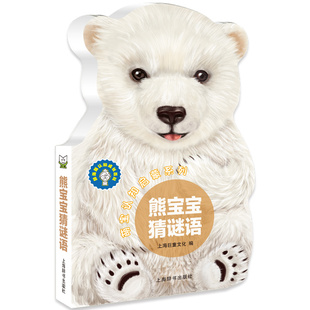 萌宝认知书撕不烂 宝宝益智早教书翻翻书 熊宝宝猜谜语0-1-2-3-4-5-6岁幼儿立体书儿童洞洞书注音版儿童识字看图学数数卡片