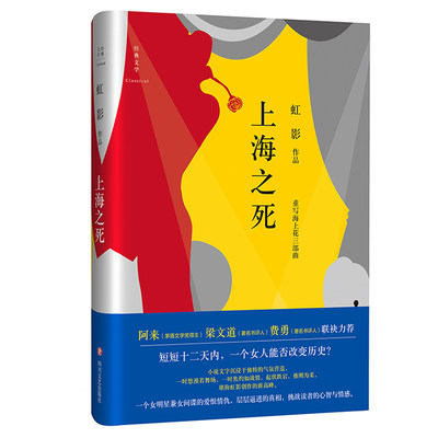 正版包邮 上海之死 虹影 书店 日记、书信书籍 畅想畅销书