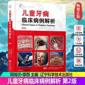 儿童牙病临床病例解析 第2版 阿姆尔·摩西 主编 儿童口腔科学龋齿牙髓治疗口腔粘膜正畸根尖 辽宁科学技术出版社9787559124661