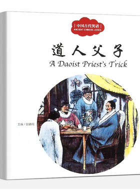 正版现货全4册幼学启蒙丛书第四辑 中国古代生员+巧治妒妇+道人父子+奇猫中英对照双语读物 儿童故事书新出版社