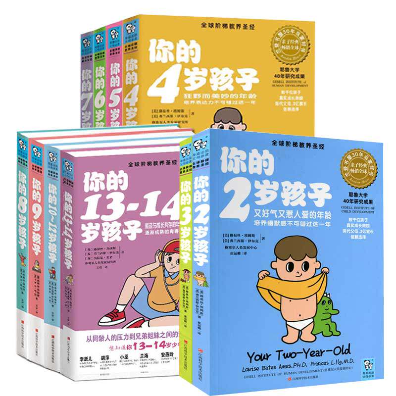 你的n岁孩子系列 2-14岁 套装10册 阶梯教养 你的N岁孩子 3-6-12岁幼儿童家庭教育 好妈妈好爸妈家教宝典 情绪育儿xj