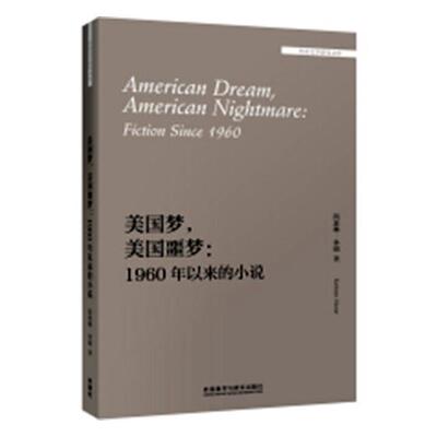 正版包邮 美国梦，美国噩梦：1960年以来的小说 凯瑟琳·休姆 书店 英语综合教材书籍 畅想畅销书