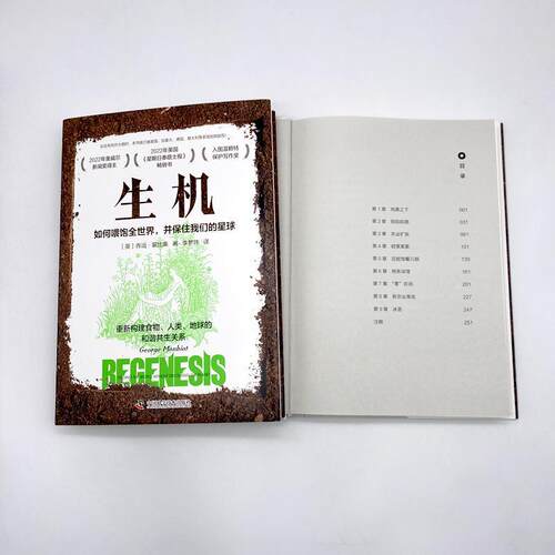 正版生机:如何喂饱全世界,并保住我们的星球乔治·蒙比奥书店自然科学书籍 畅想畅销书