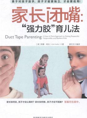 正版家长闭嘴:“胶”育儿法:a less is more approach to raising respectful， responle， and r书店育儿与家教书籍 畅想畅销书