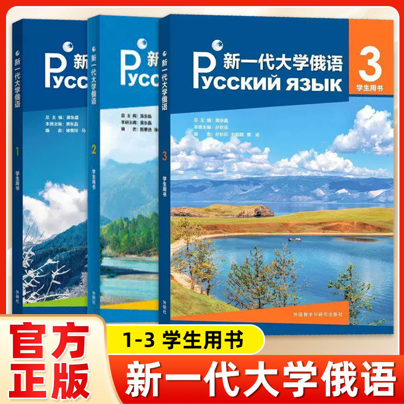 正版新一代大学俄语12学生用书 俄语教材 教程 高校俄语专业教材俄罗斯语俄语零基础入门俄语自学教材外语教学与 研究出版社