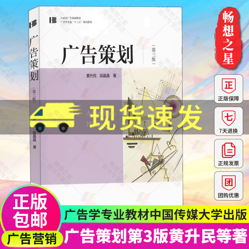 广告策划第三版黄升民传媒大学