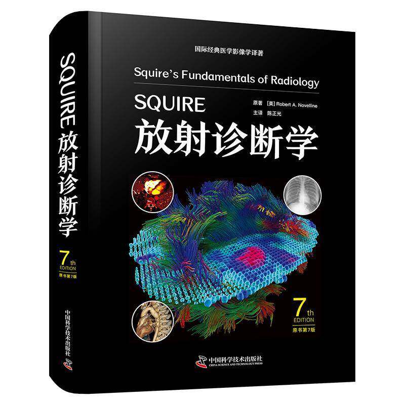 正版SQUIRE放射诊断学(原书7版)罗伯特·诺维林书店医药卫生书籍 畅想畅销书
