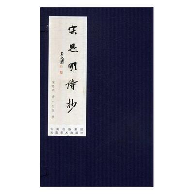 正版包邮 宋思明诗抄 蔡定芳篡 书店 中国现当代诗歌书籍 畅想畅销书