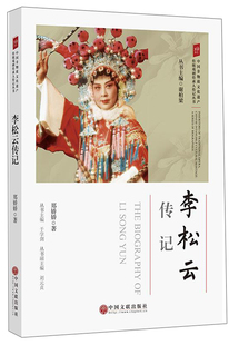 正版包邮 李松云传记 于学剑 书店 艺术家书籍 畅想畅销书