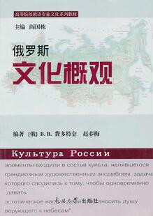 正常发货 正版包邮 俄罗斯文化概观 费多特金 书店 西方文化书籍 畅想畅销书
