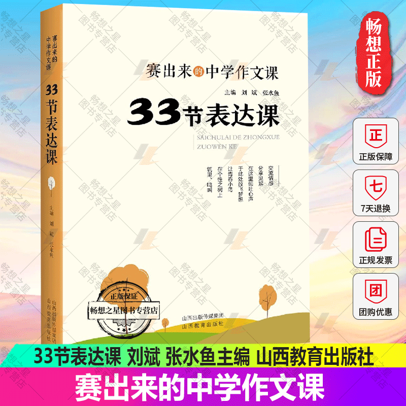 33节表达课赛出来的中学作文课