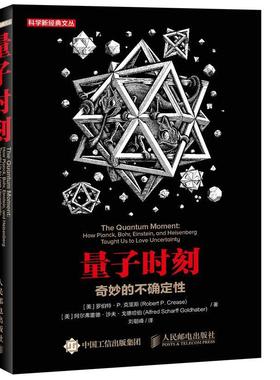 正版量子时刻:奇妙的不确定:how planck, bohr, einstein, and heierg taught us to 罗伯特·克里斯书店自然科学书籍 畅想畅销书